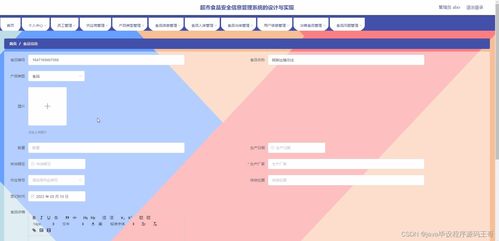 SSM超市食品安全信息管理系統(tǒng)設(shè)計(jì)與實(shí)現(xiàn)